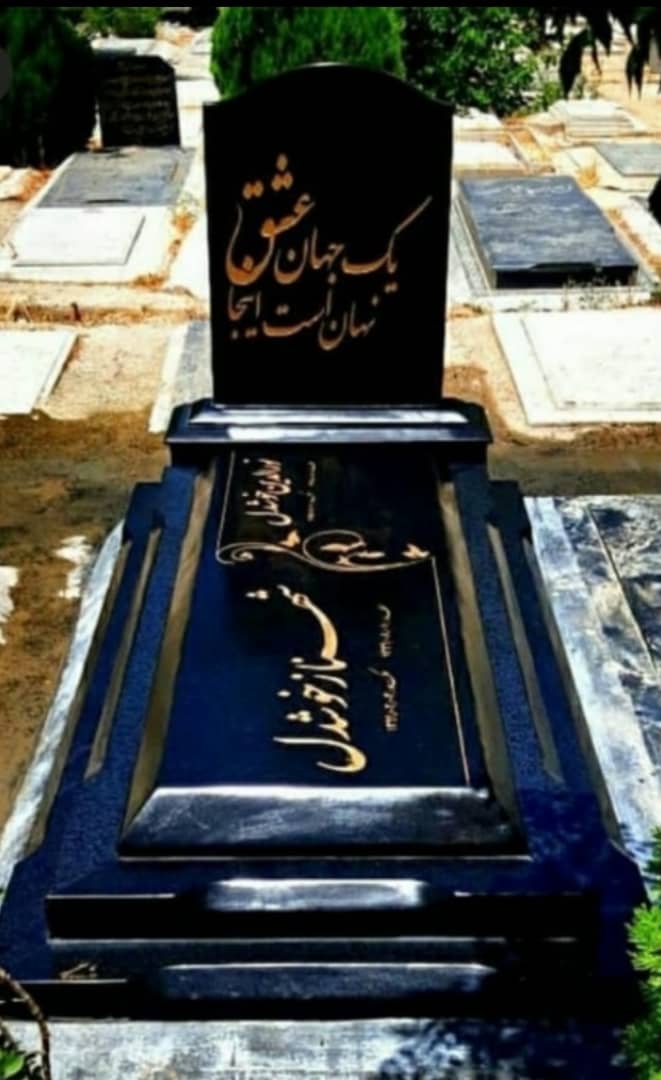 سنگ قبر سید