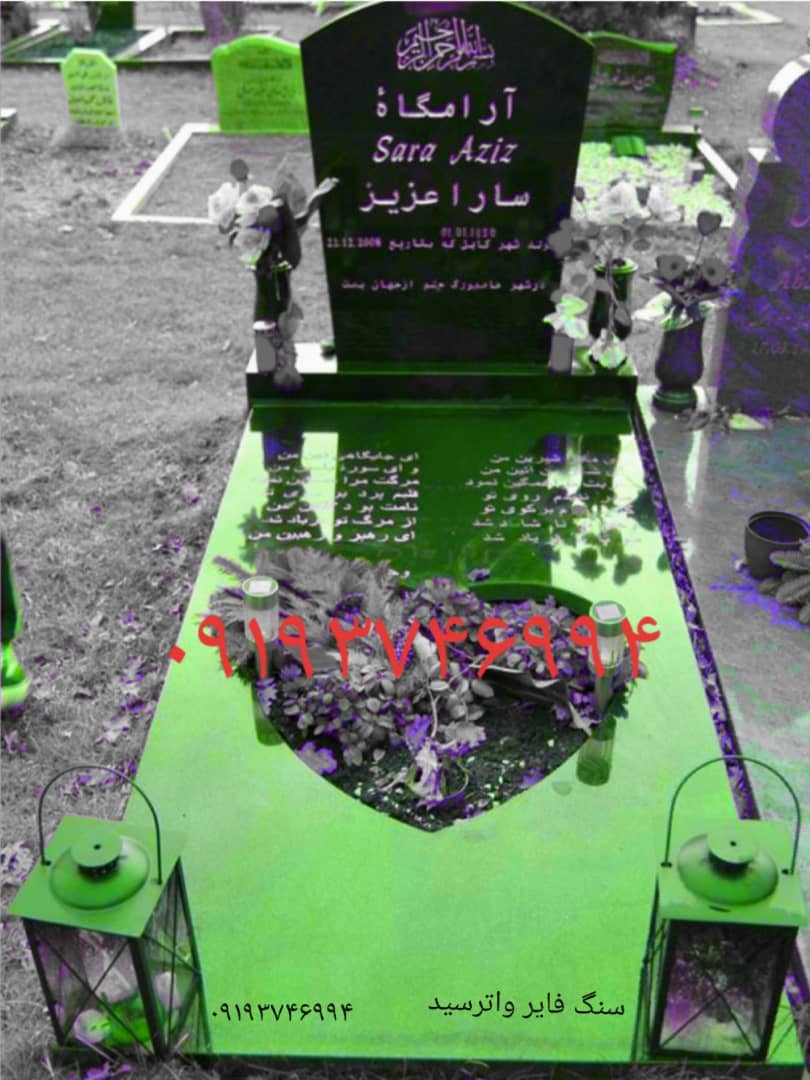 سنگ قبر سید
